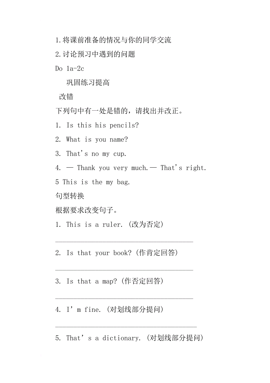 xx年新人教版pep七年级英语上册《unit 2 is this your pencil- lesson 3》教案教学设计_第3页