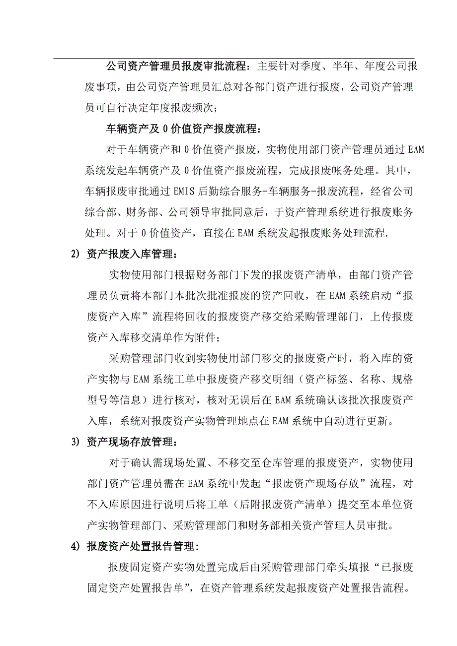 江西移动报废资产操作手册_第3页