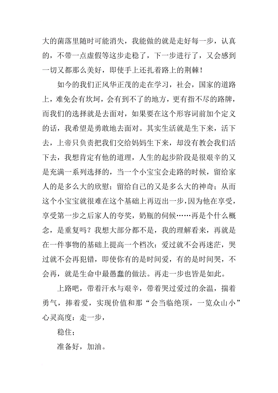 仿写走一步 再走一步写一篇600字作文复述走一步再多走一步读后感500字_第2页