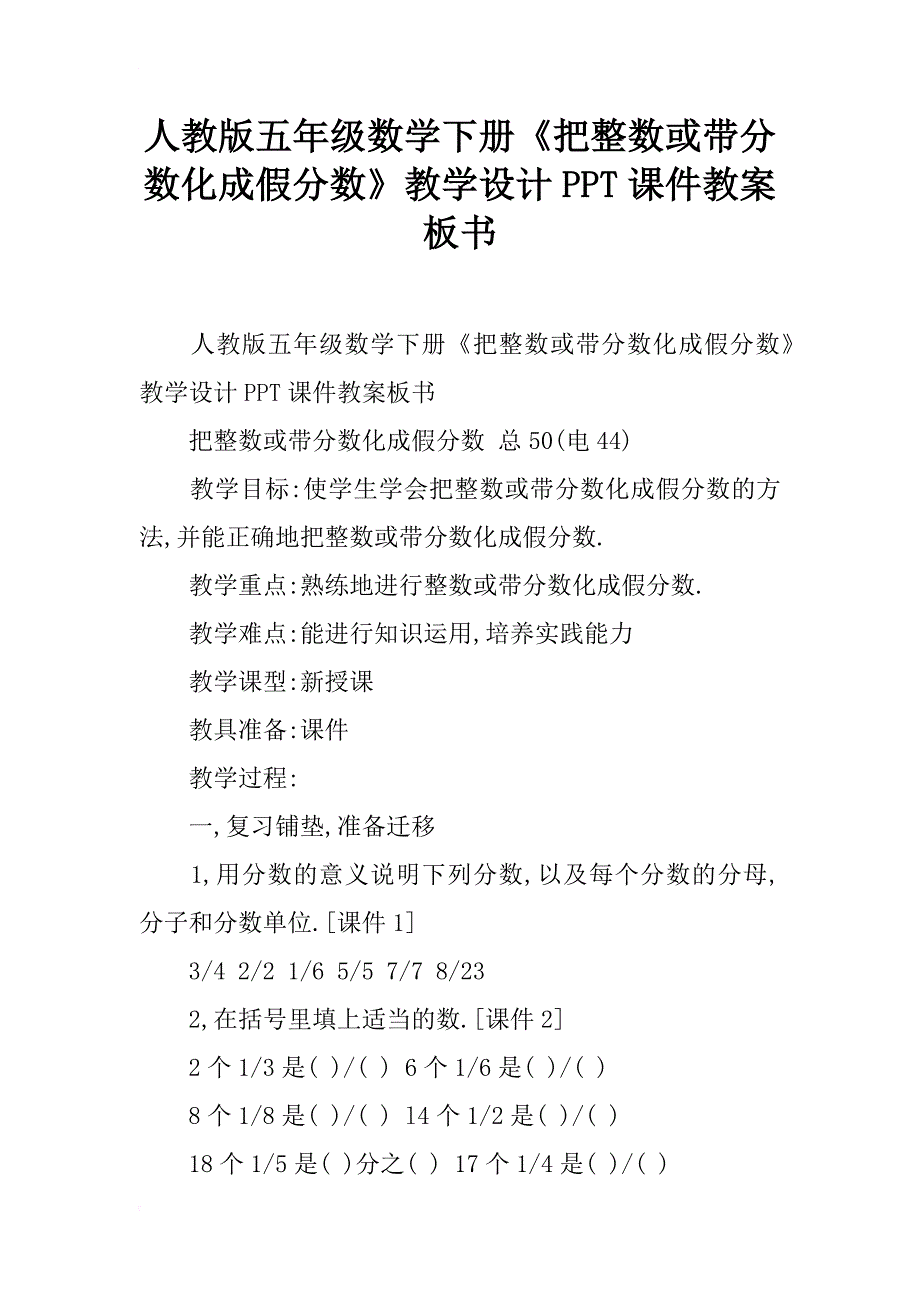 人教版五年级数学下册《把整数或带分数化成假分数》教学设计ppt课件教案板书_第1页