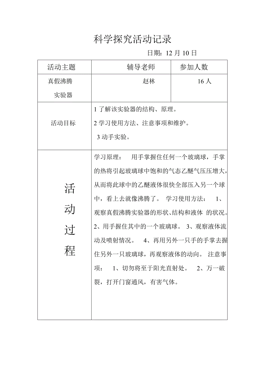 科学探究活动记录 _第2页