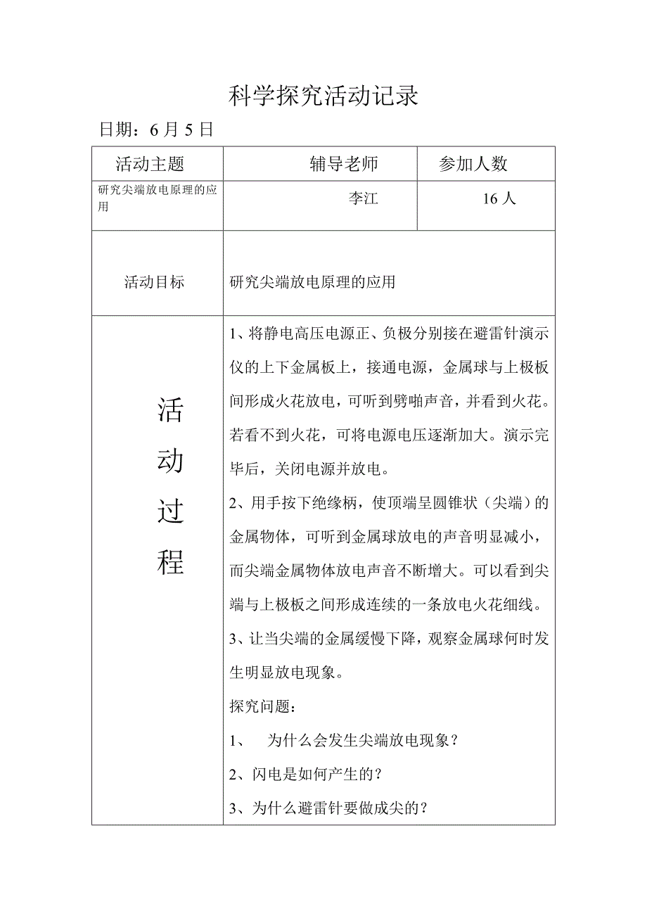 科学探究活动记录 _第4页