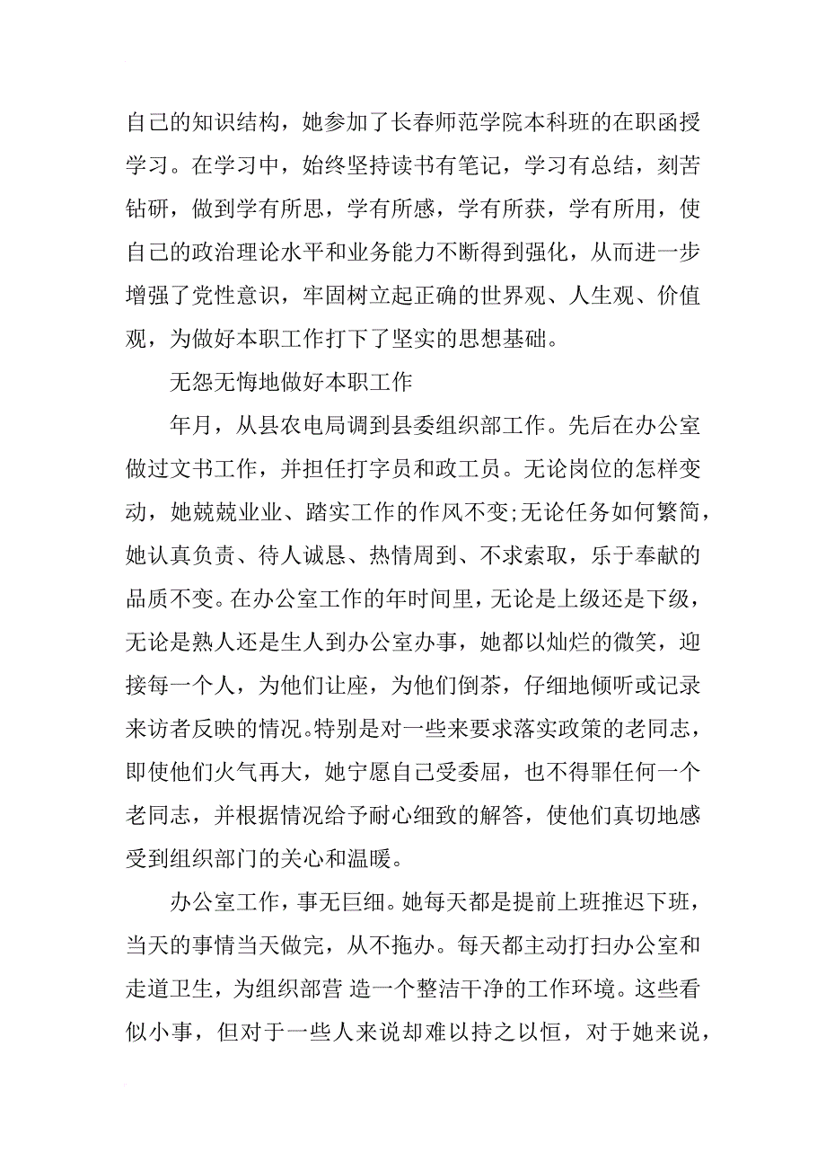 领导干部年终工作总结报告范文_第2页