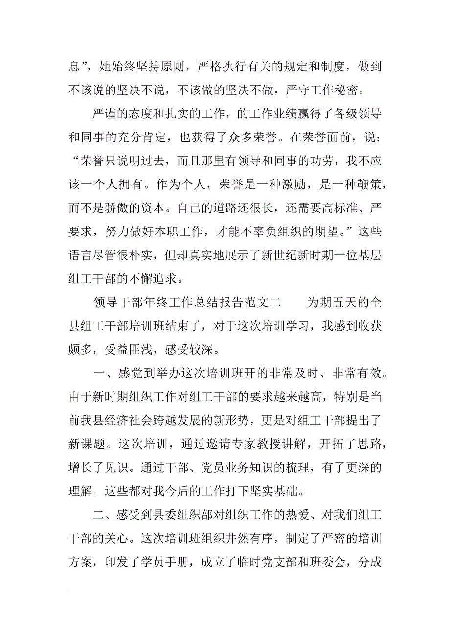 领导干部年终工作总结报告范文_第4页