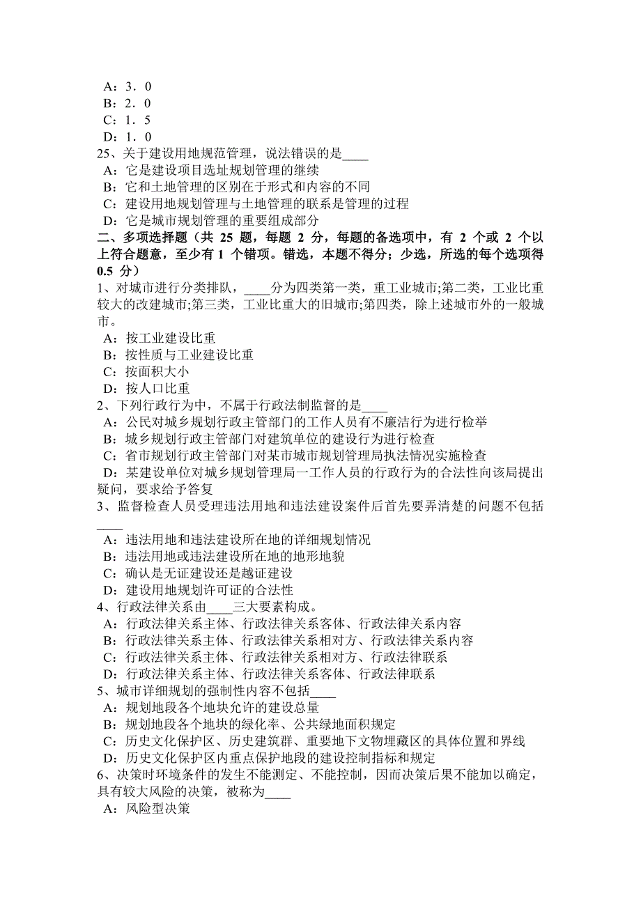 海南省2016年下半年城规《相关》：城市固体废物种类与特点考试试题_第4页