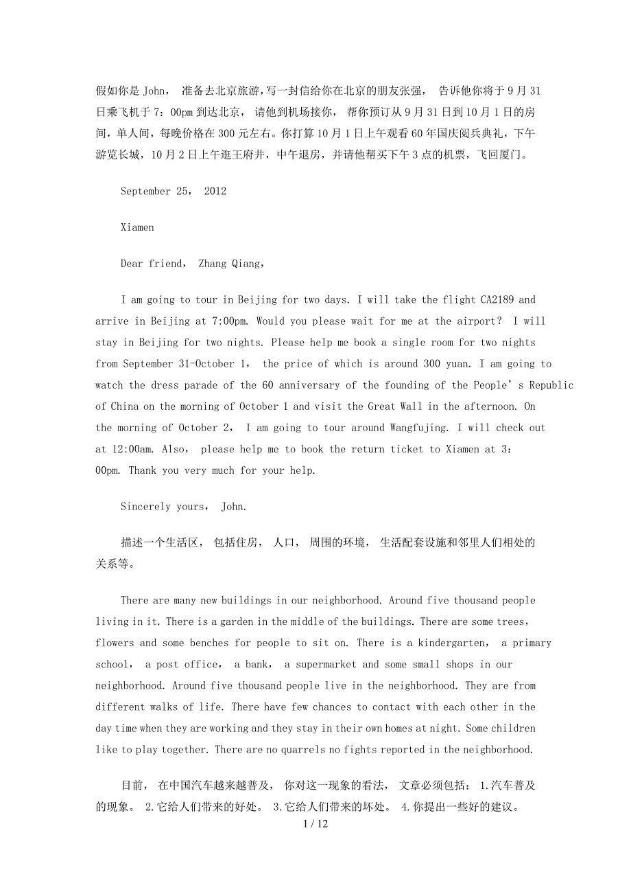 成考专升本英语作文资料_第1页