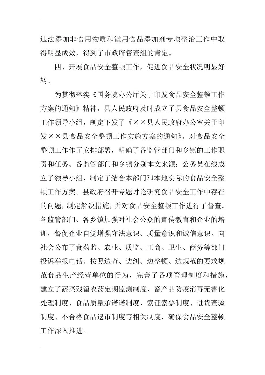 食监局全年食品安全总结_第4页