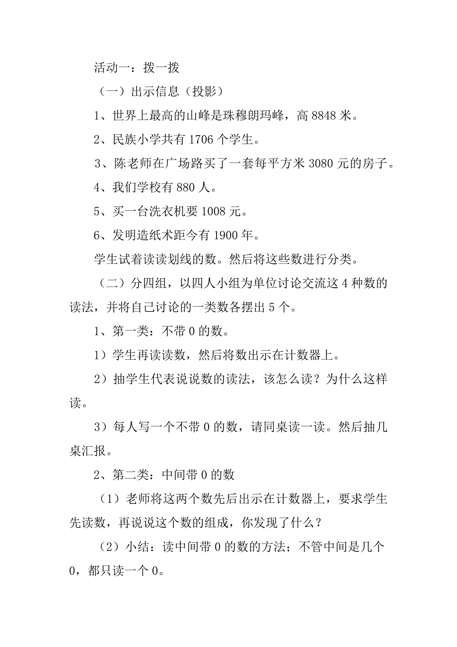 xx年新北师大版二年级下册数学拨一拨教案ppt教学课件_第2页