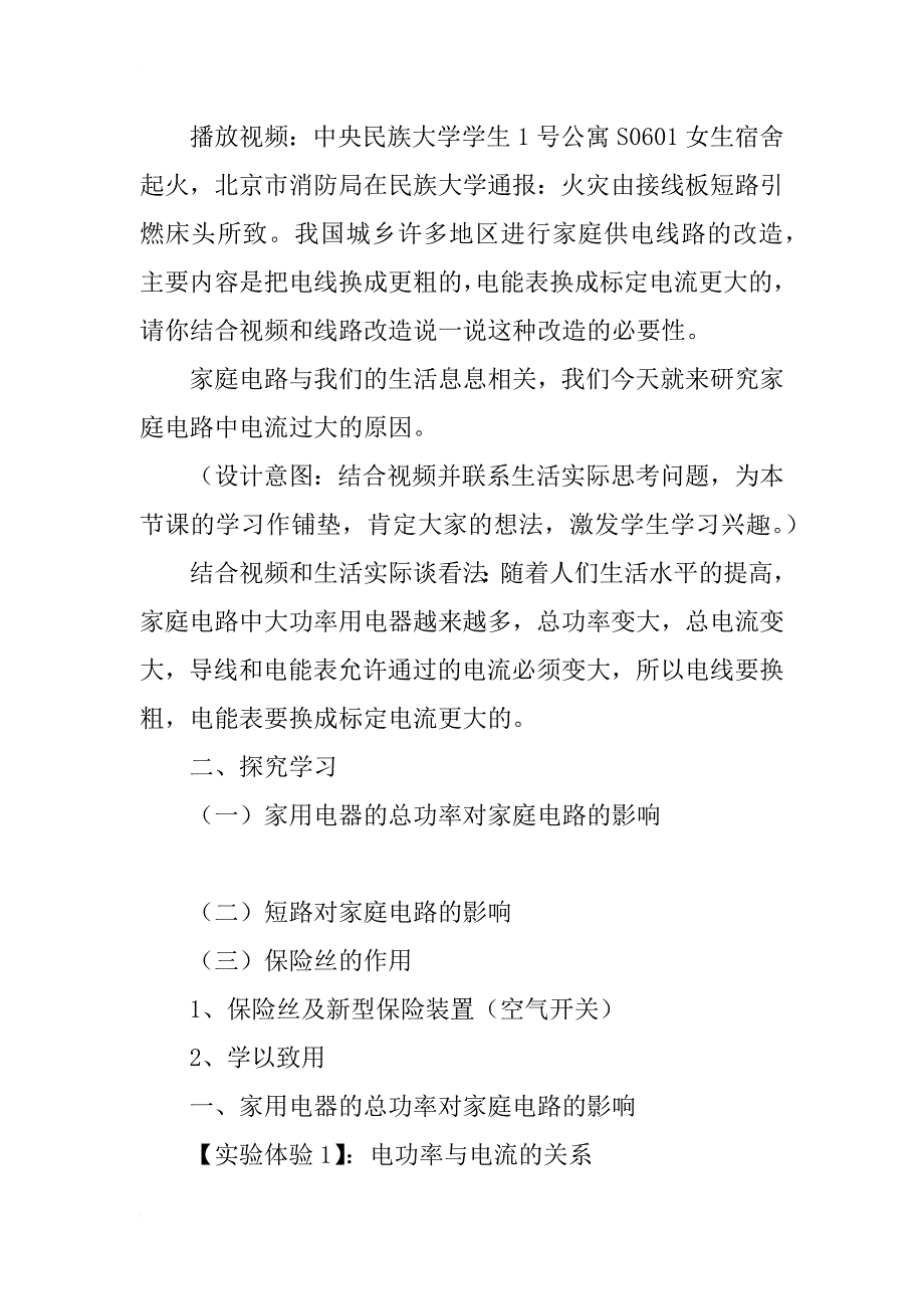 《家庭电路中电流过大的原因》教案设计_第3页