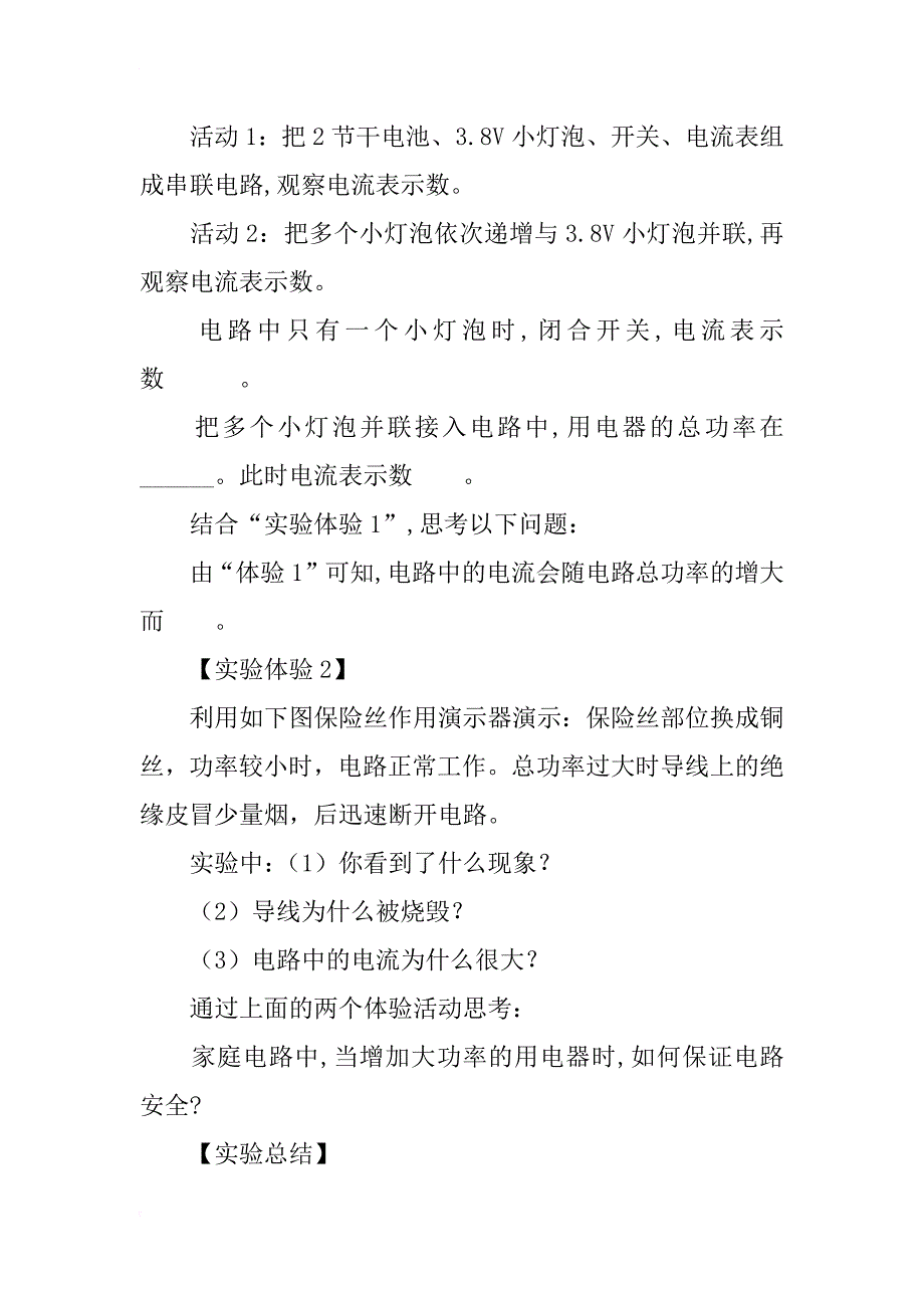 《家庭电路中电流过大的原因》教案设计_第4页