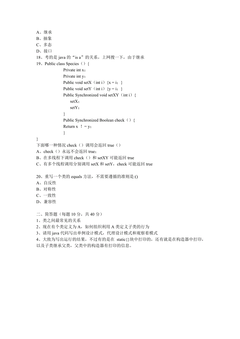 先锋商泰2015java笔试题_第3页