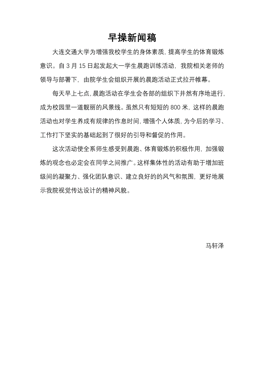 早操新闻稿_第1页