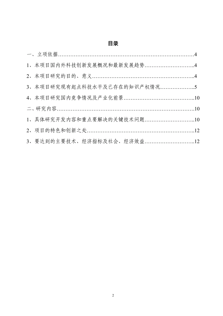 (2009年)科技项目任务书_第2页