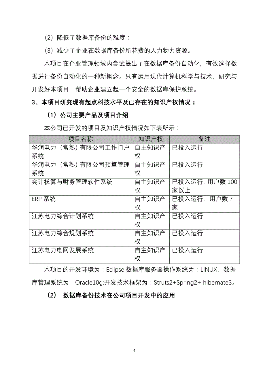 (2009年)科技项目任务书_第4页