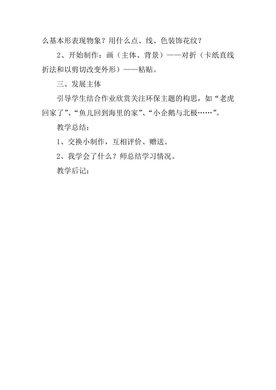 xx年新岭南版一年级美术上册第5课《变幻的画面》教案教学设计ppt课件_第3页