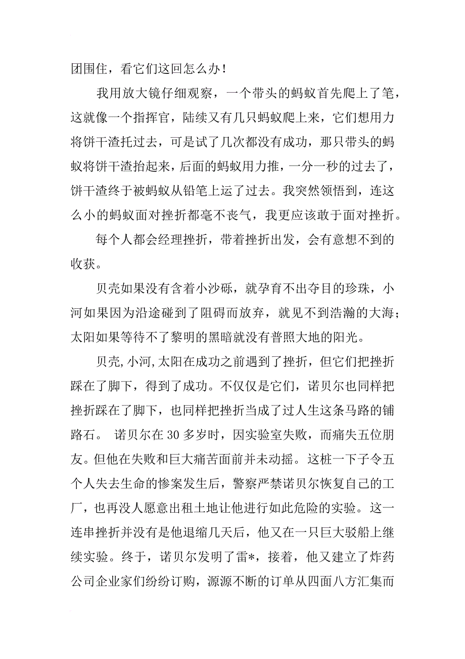 挫折为话题的作文汇总_第4页