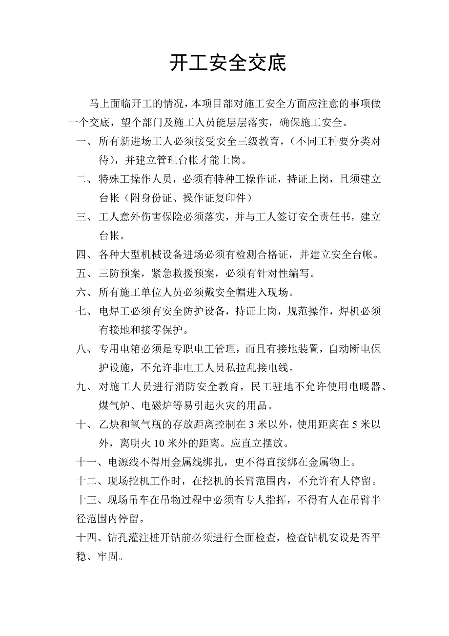 隧道普工安全技术交底卡_第1页