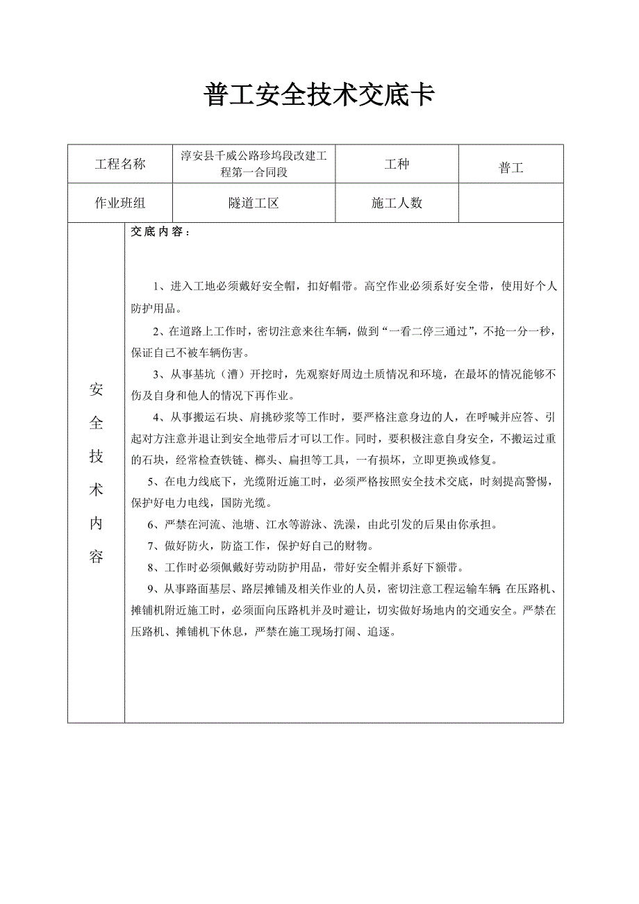 隧道普工安全技术交底卡_第3页