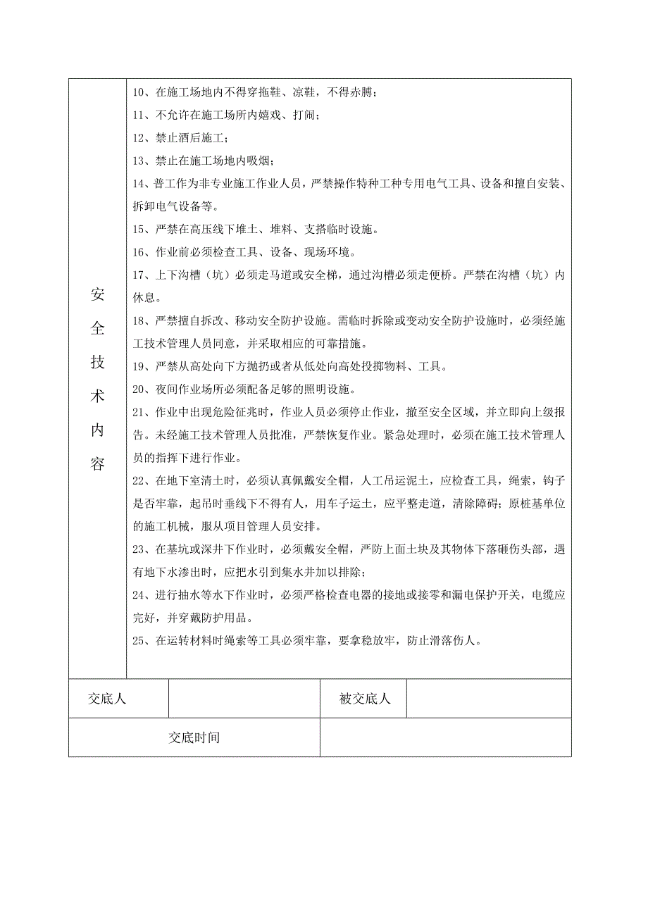 隧道普工安全技术交底卡_第4页