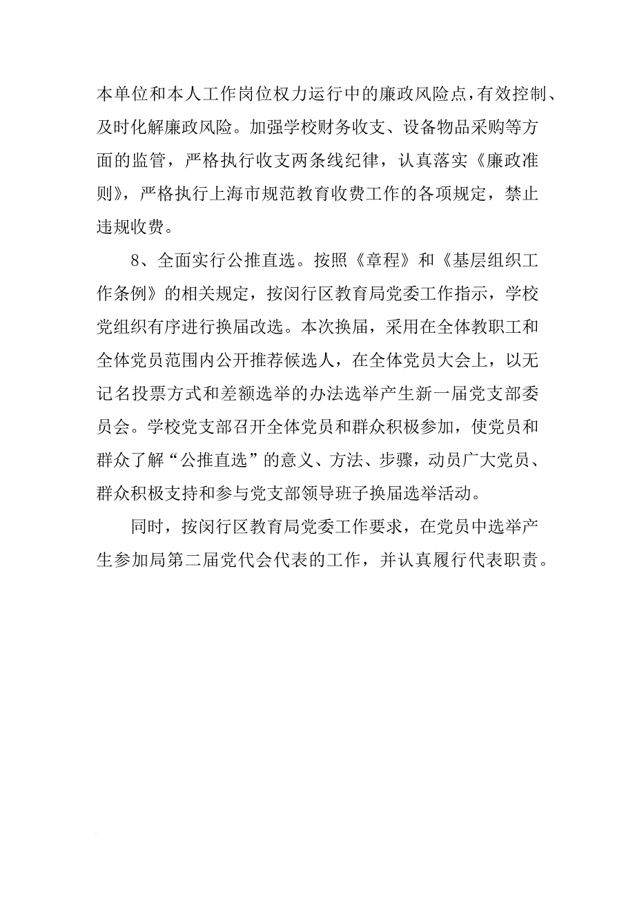 xx年教育局党支部书记述职述廉报告_第4页