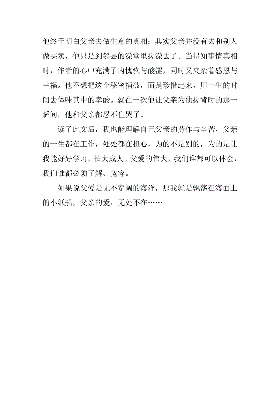 五年级读书心得体会 读《未通破的秘密》有感_第2页