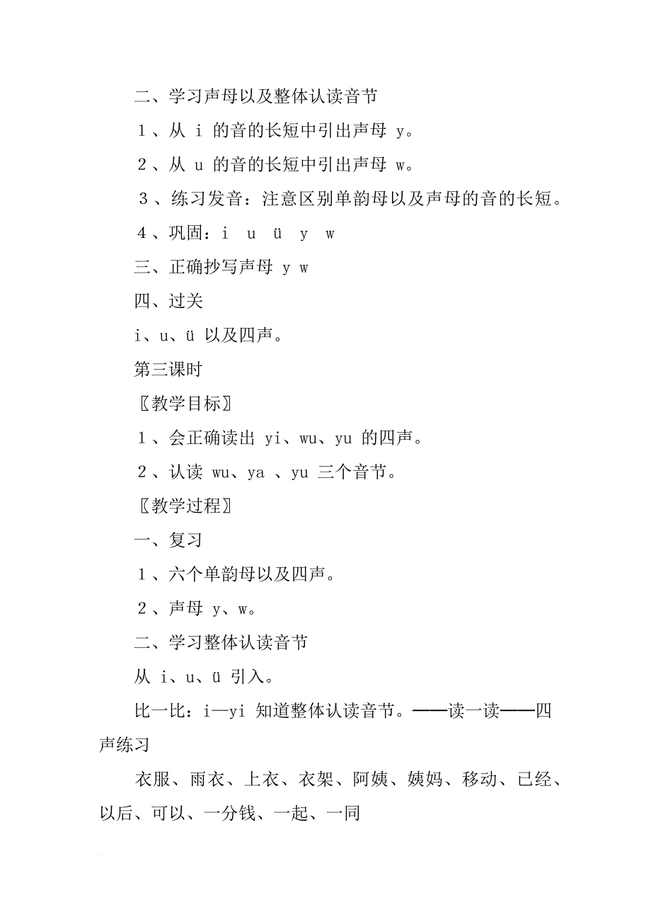 一年级上学期语文《i u ü y w》教学设计教学反思和板书设计_第3页