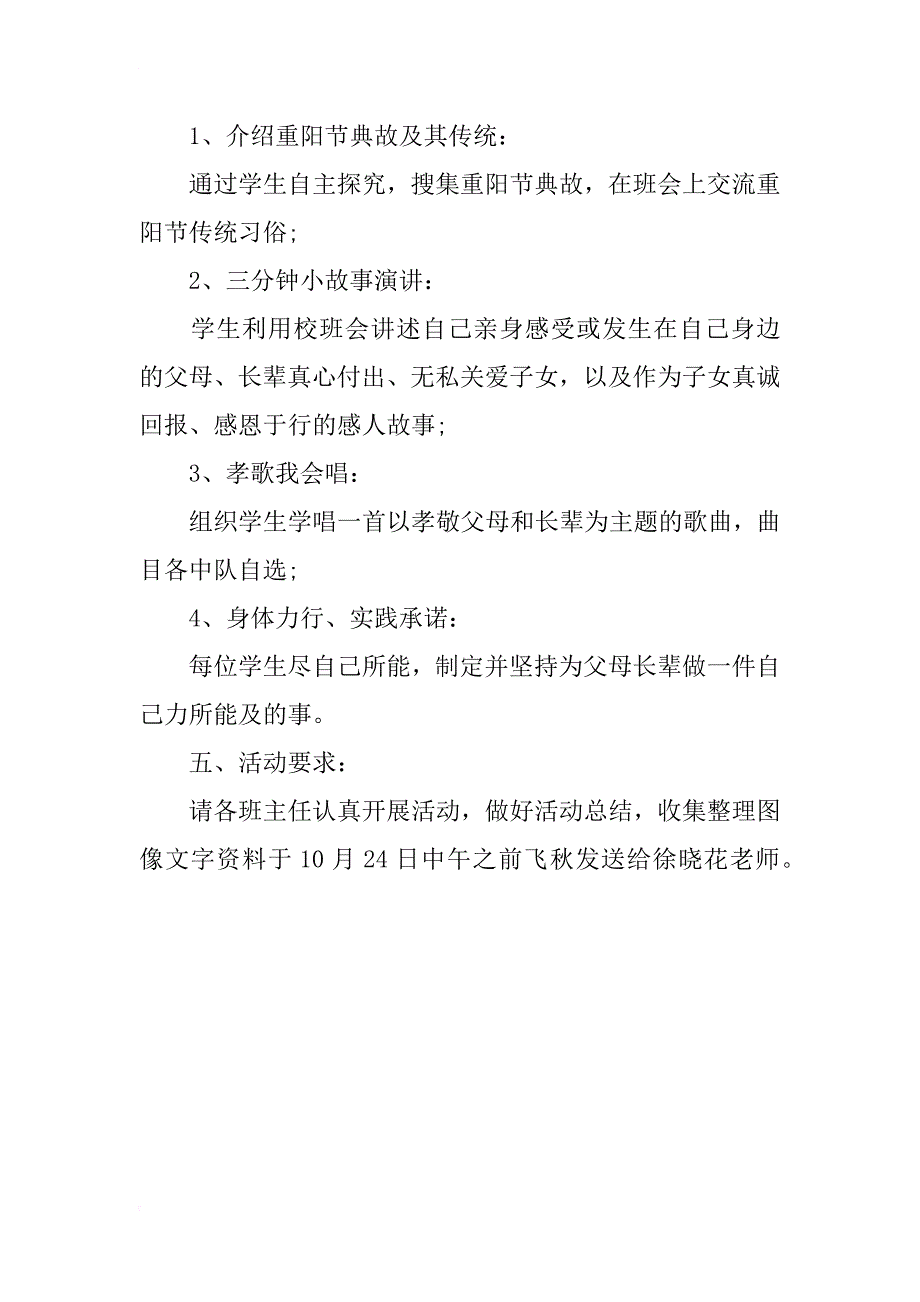 xx三庄镇竖旗小学重阳节活动_第2页