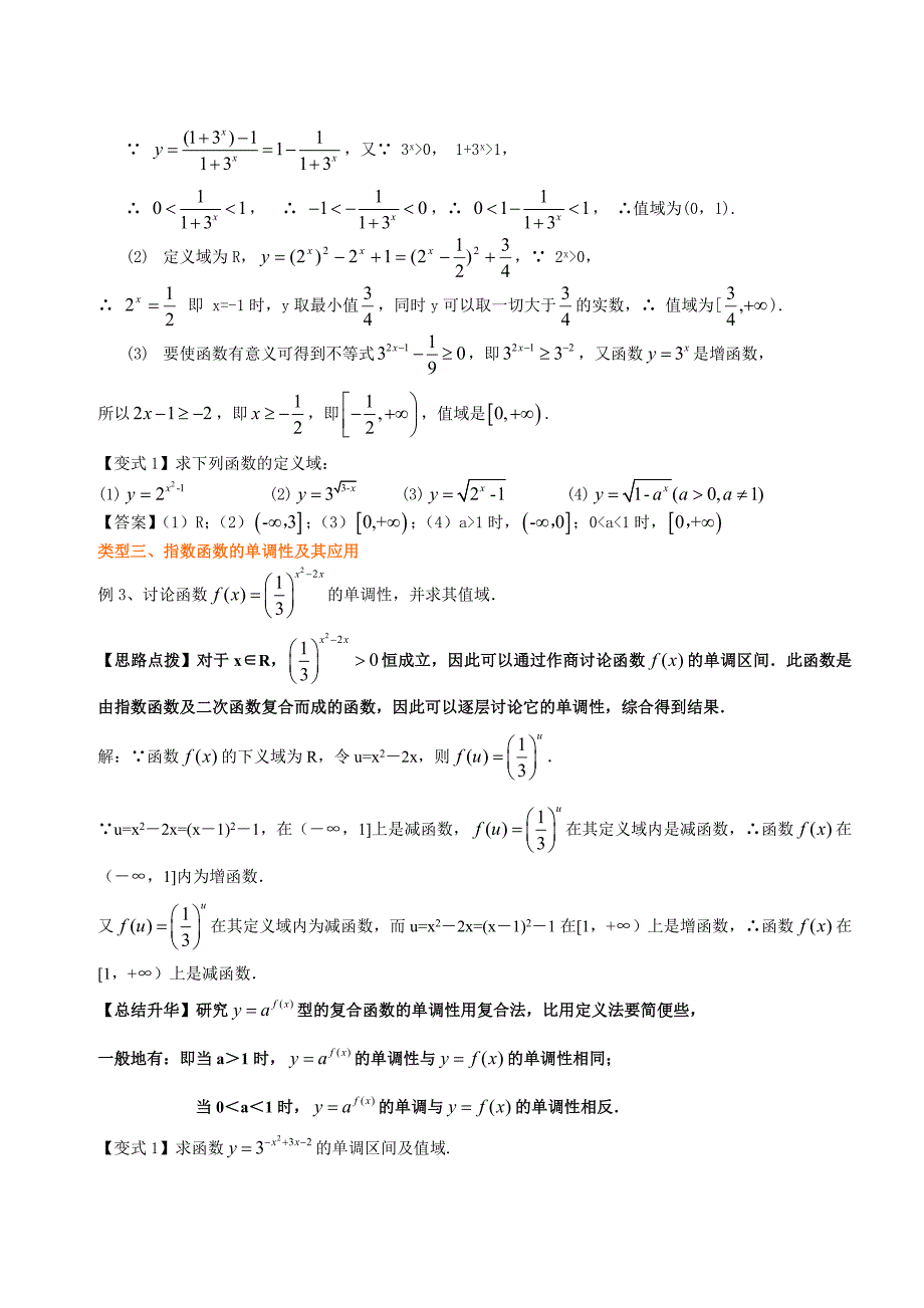 2.1.2指数函数及其性质知识点及例题解析_第2页