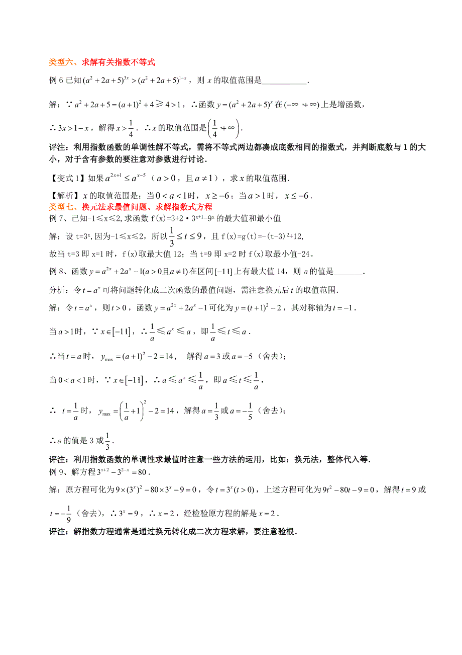 2.1.2指数函数及其性质知识点及例题解析_第4页