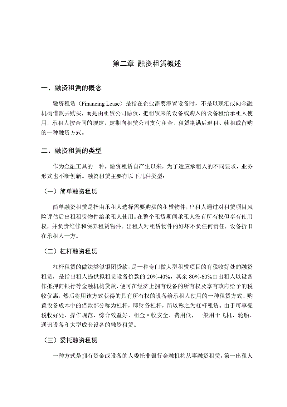 我国融资租赁的现状及发展研究_第4页