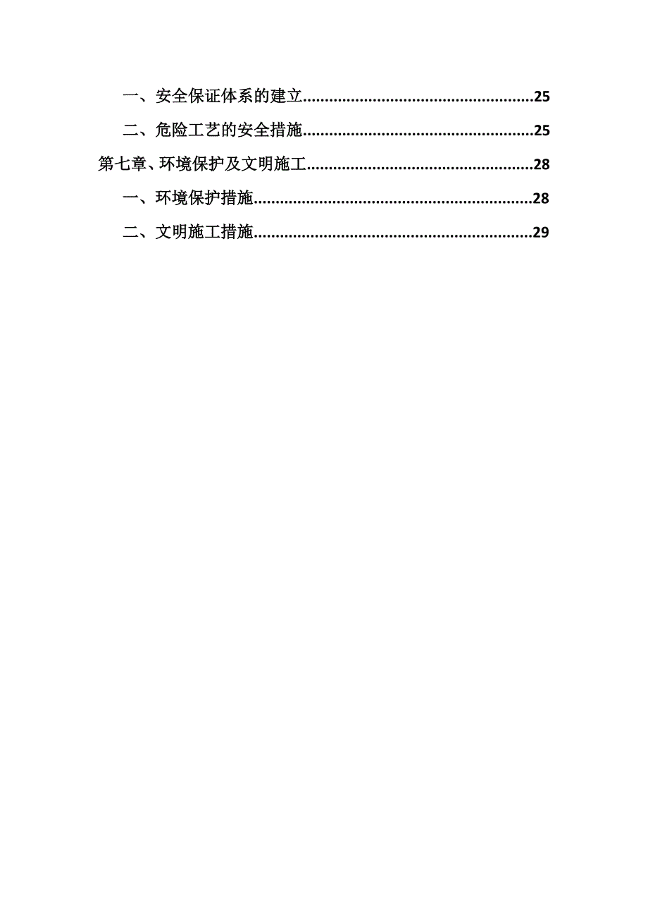 襄荆上跨桥桩基专项施工方案_第2页