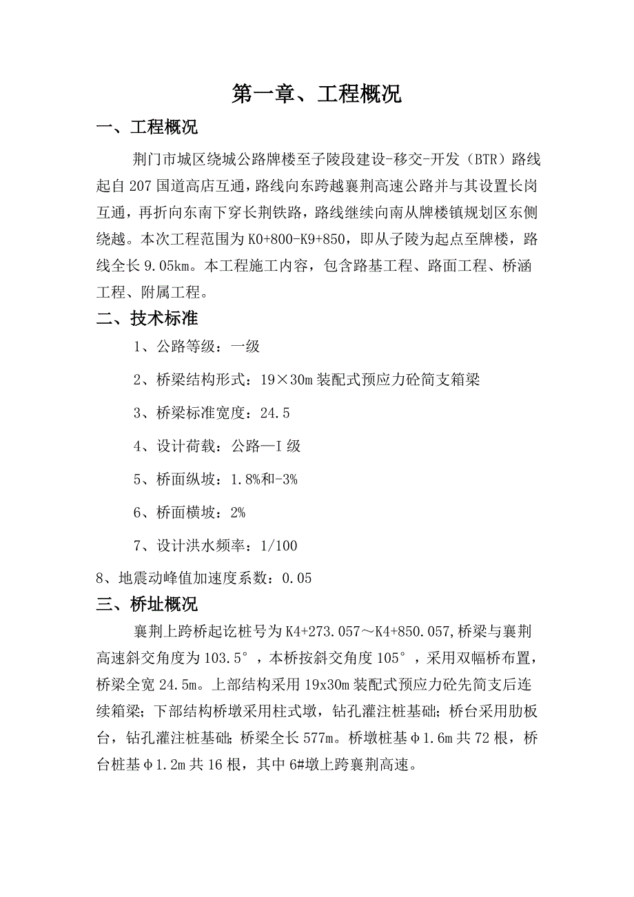 襄荆上跨桥桩基专项施工方案_第3页