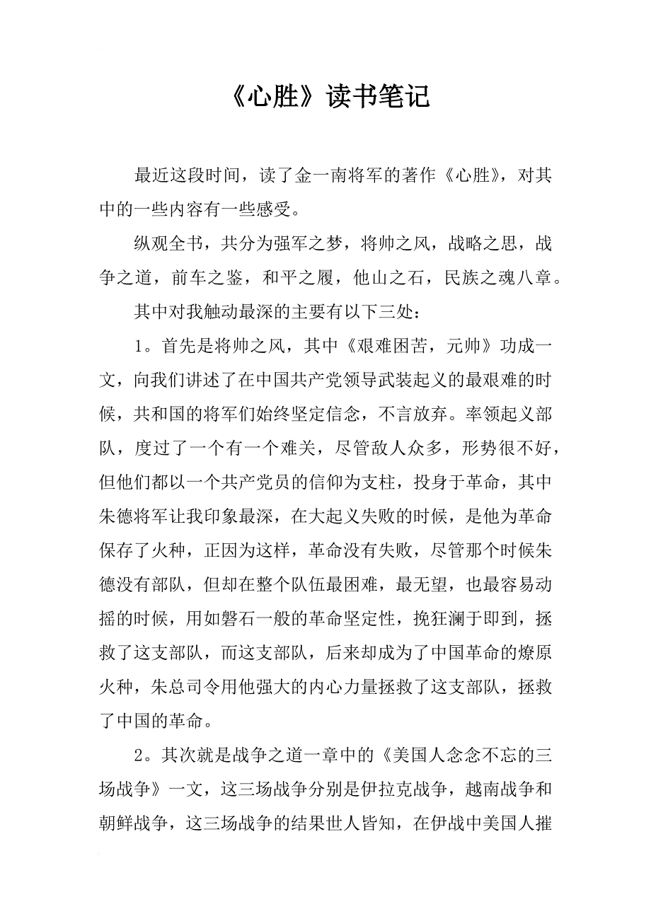 《心胜》读书笔记_第1页