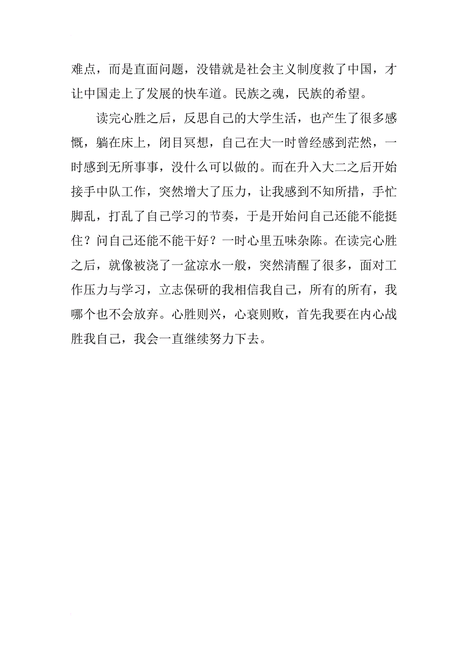 《心胜》读书笔记_第3页