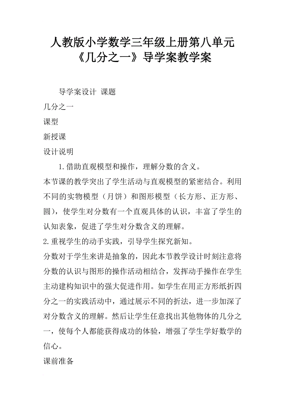 人教版小学数学三年级上册第八单元《几分之一》导学案教学案_第1页