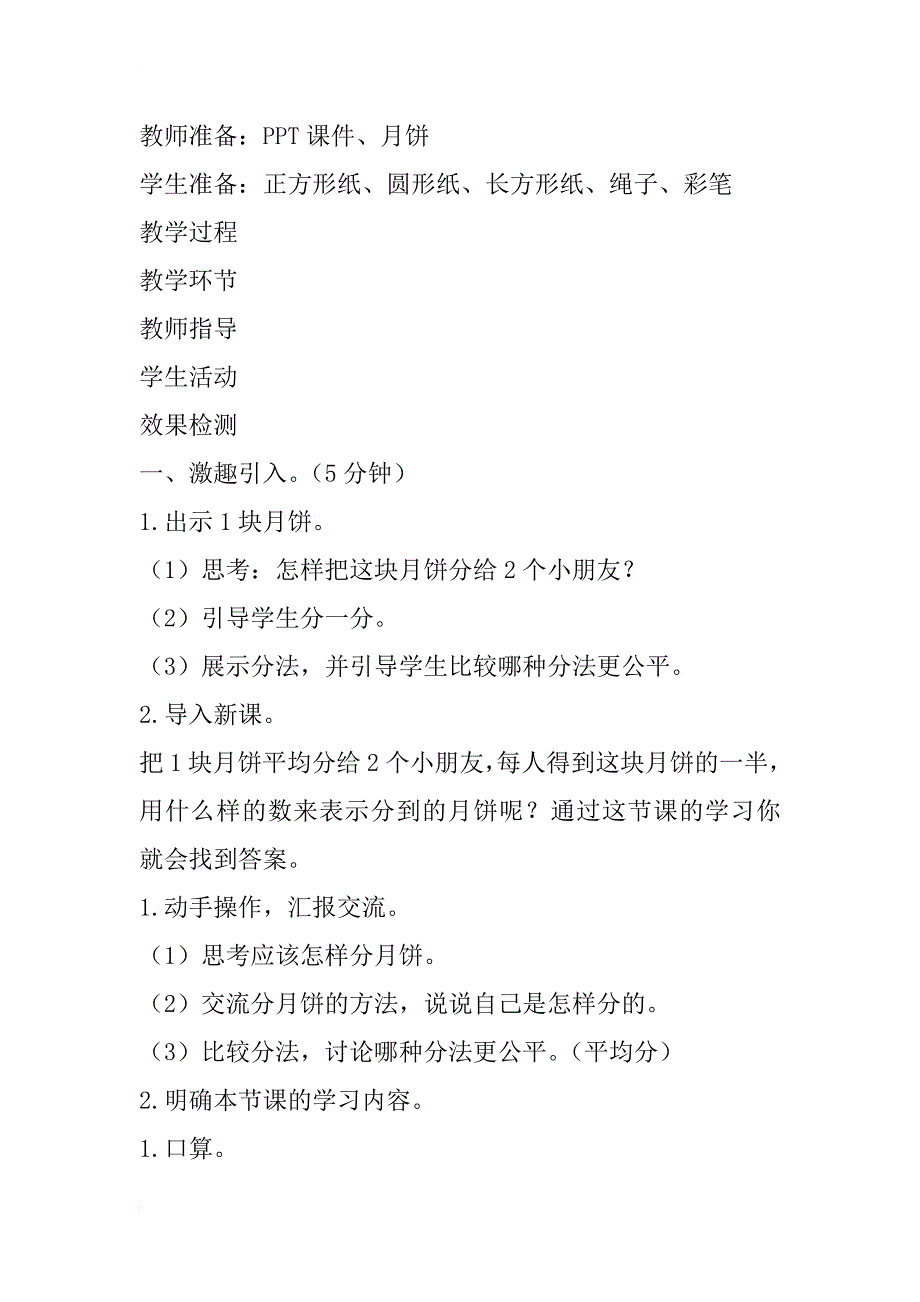 人教版小学数学三年级上册第八单元《几分之一》导学案教学案_第2页