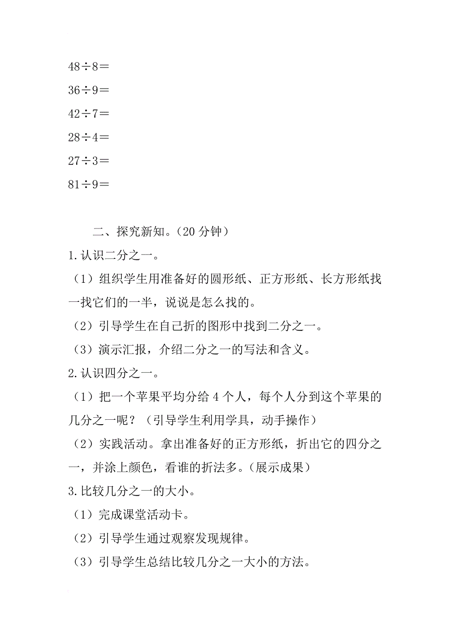 人教版小学数学三年级上册第八单元《几分之一》导学案教学案_第3页