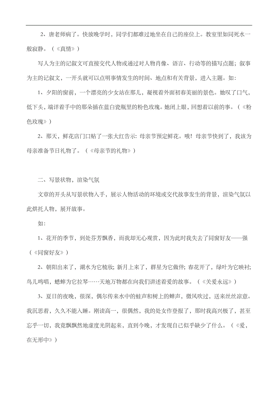 作文开头和结尾方法指导_第2页