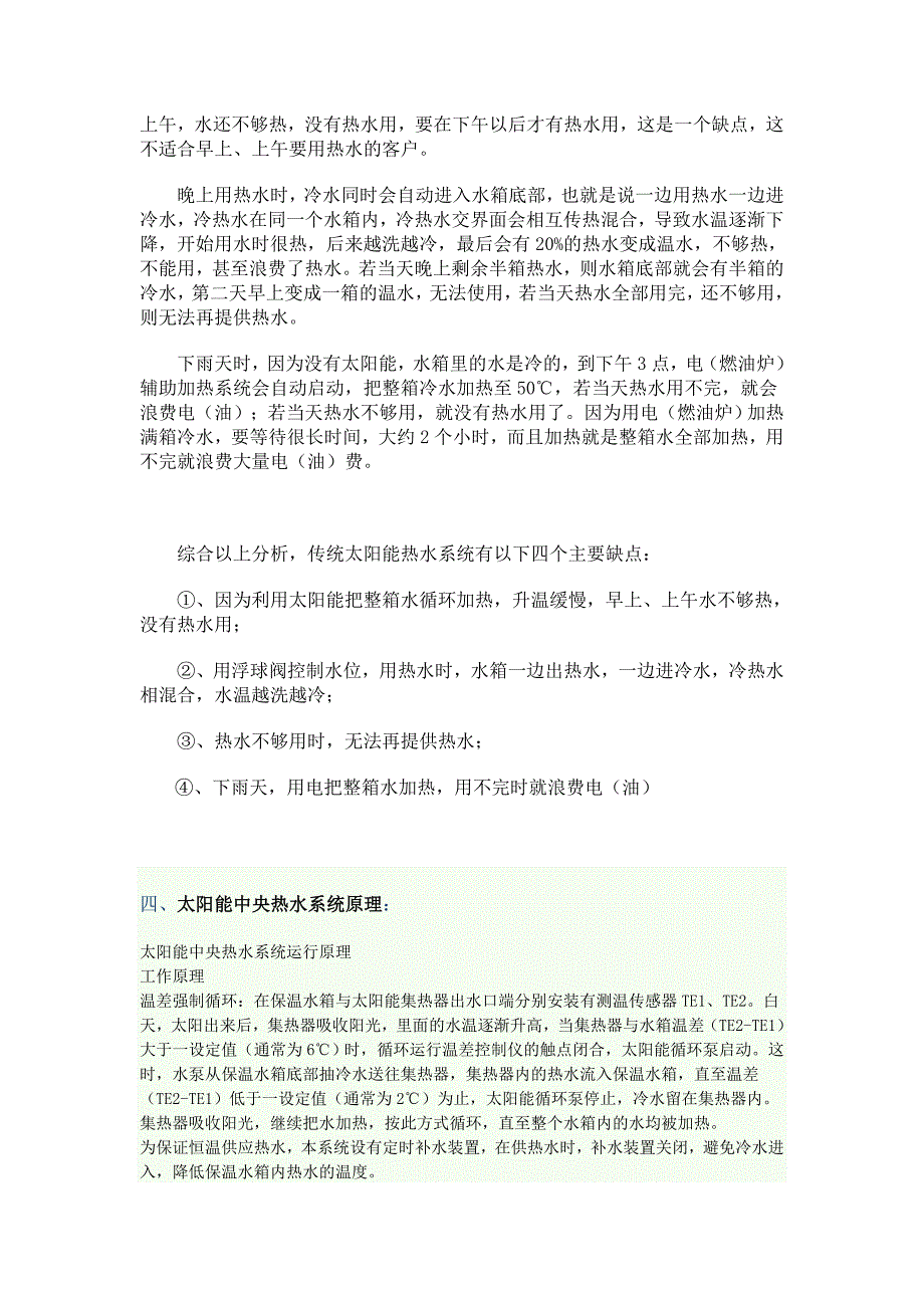 太阳能热水系统控制及原理.._第3页