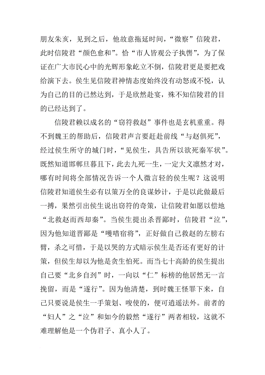 《信陵君窃符救赵》人物分析及作文指导教案_第3页