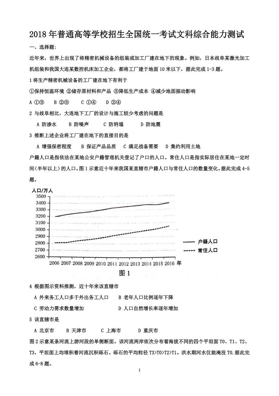 2018年高考全国1卷文综试题_第1页