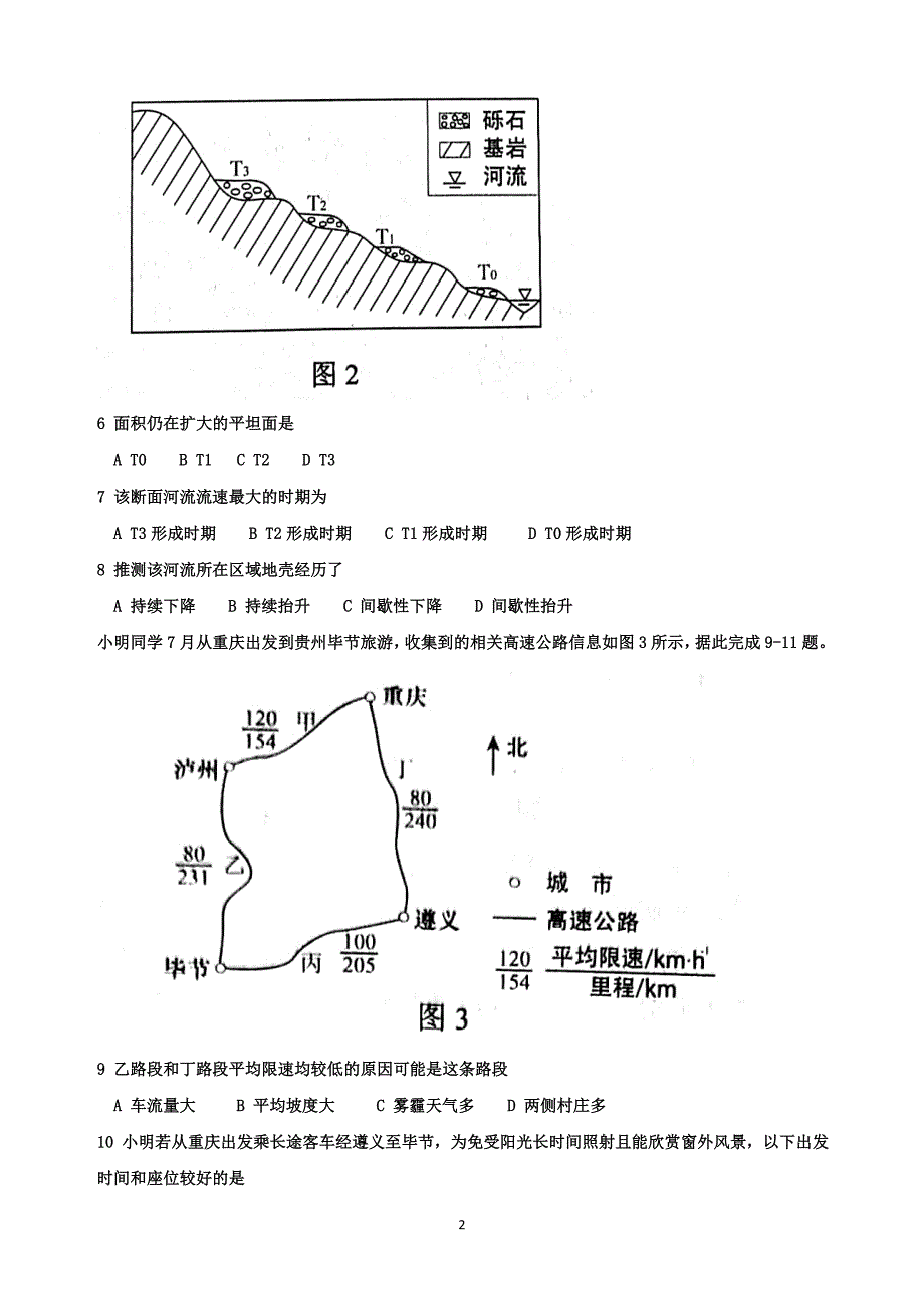 2018年高考全国1卷文综试题_第2页