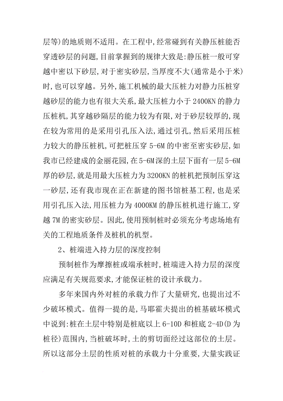 静力压桩的设计及施工探讨_1_第2页