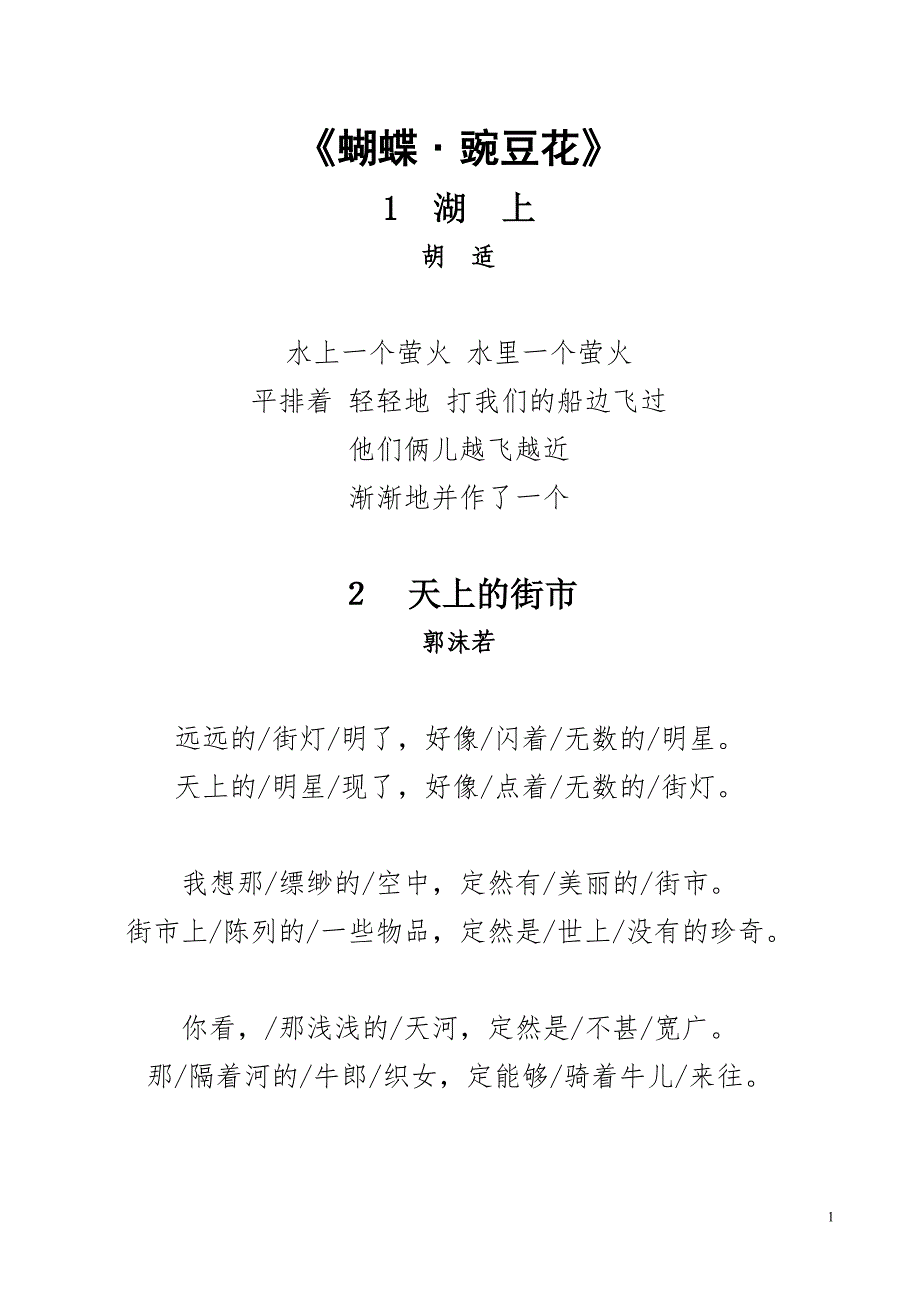 蝴蝶·豌豆花_第1页