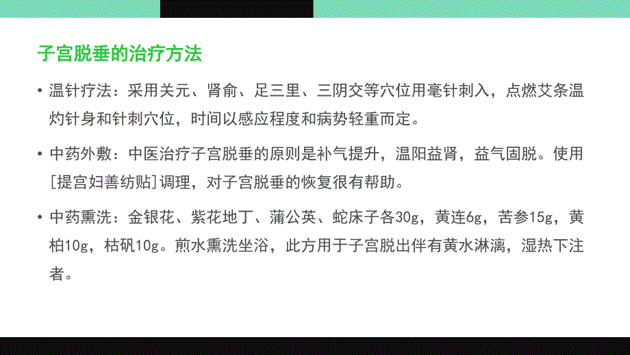 子宫下垂可以同房ma_第3页