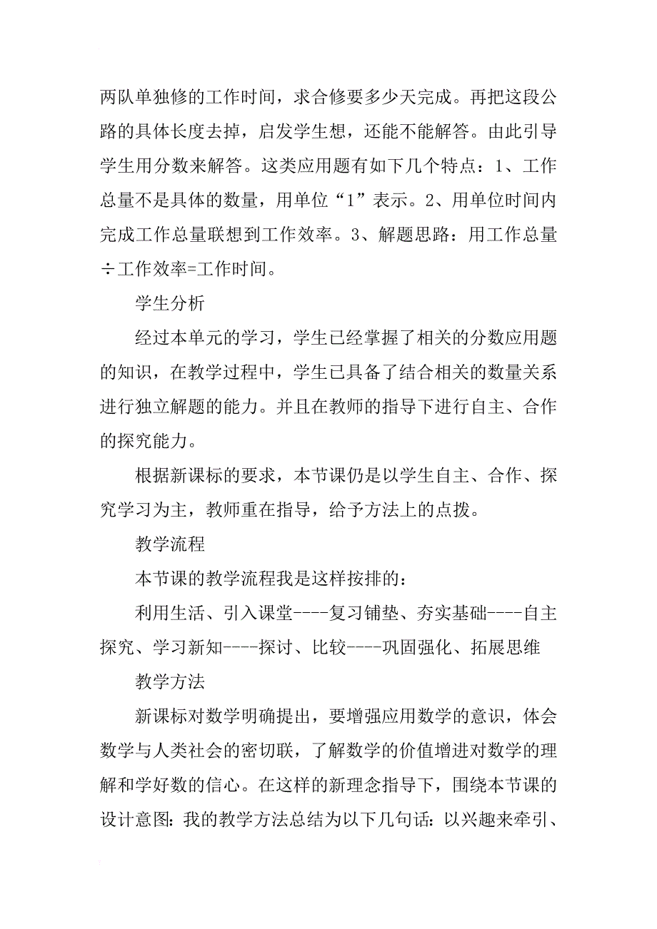 人教版数学六年制第十一册分数应用题（工程问题）说课稿_第2页