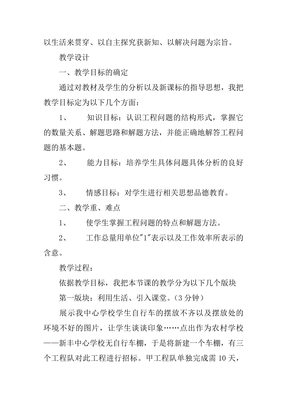 人教版数学六年制第十一册分数应用题（工程问题）说课稿_第3页