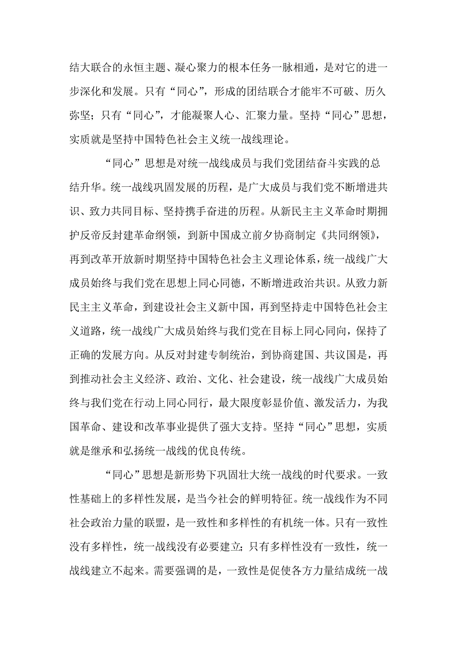 用思想上的共识来推动实践_第2页