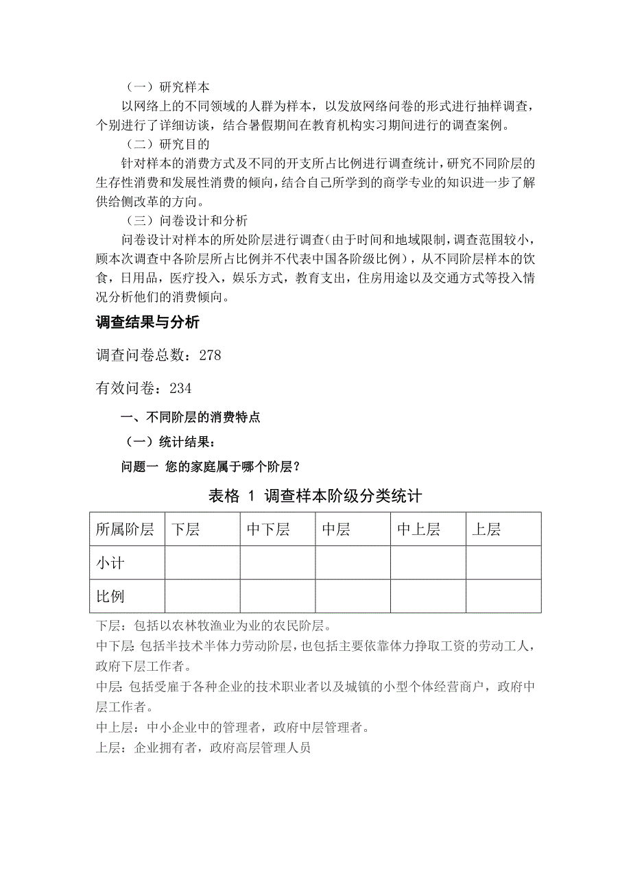 社会实践报告封面(版)_第4页