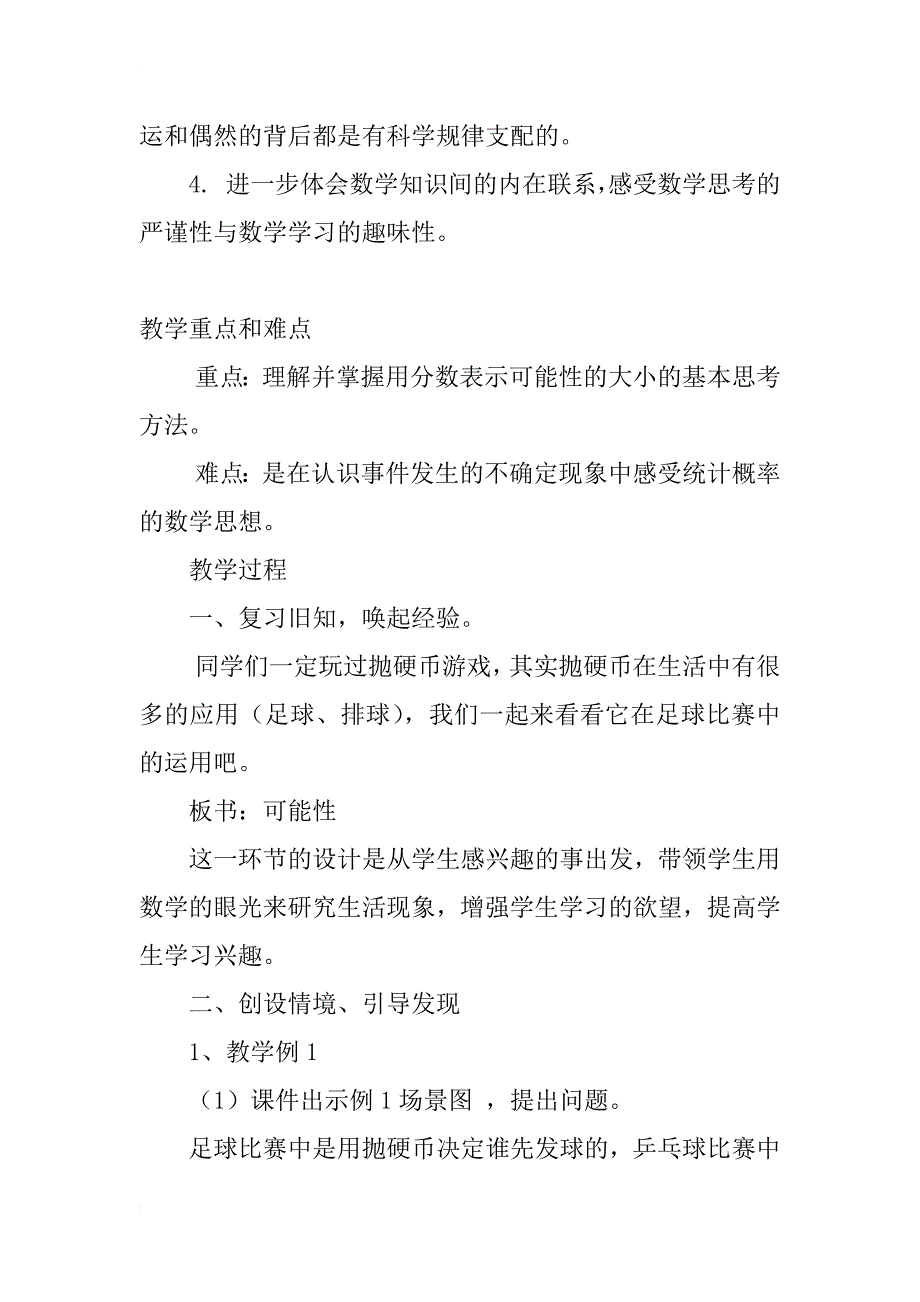 人教版小学数学六年级可能性（用分数表示可能性的大小）教案与教学反思_第2页